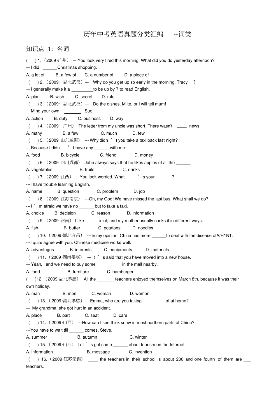 历年中考英语真题分类汇编3_第1页