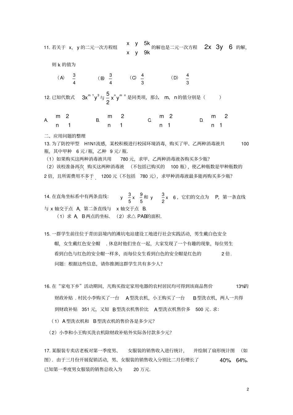 历年中考试题中二元一次方程组的整理_第2页