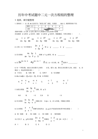 历年中考试题中二元一次方程组的整理