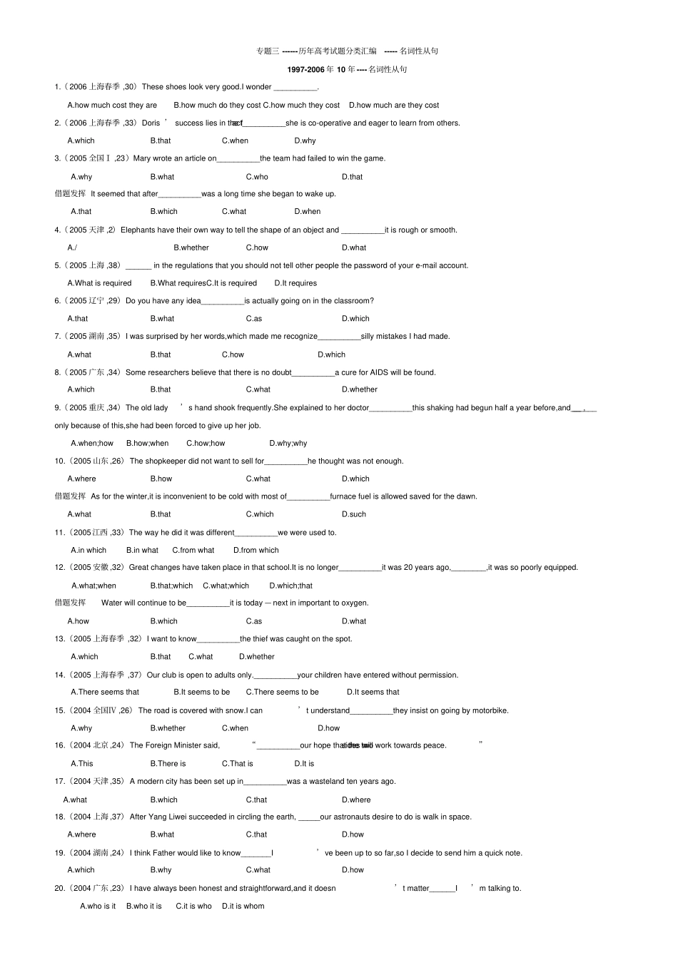 历年全国高考英语名词性从句试题汇总及答案_第1页