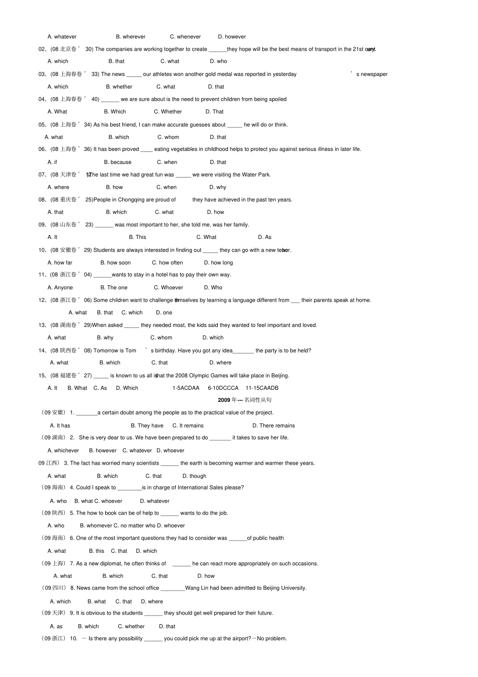历年全国高考英语名词性从句试题汇总及答案_第3页
