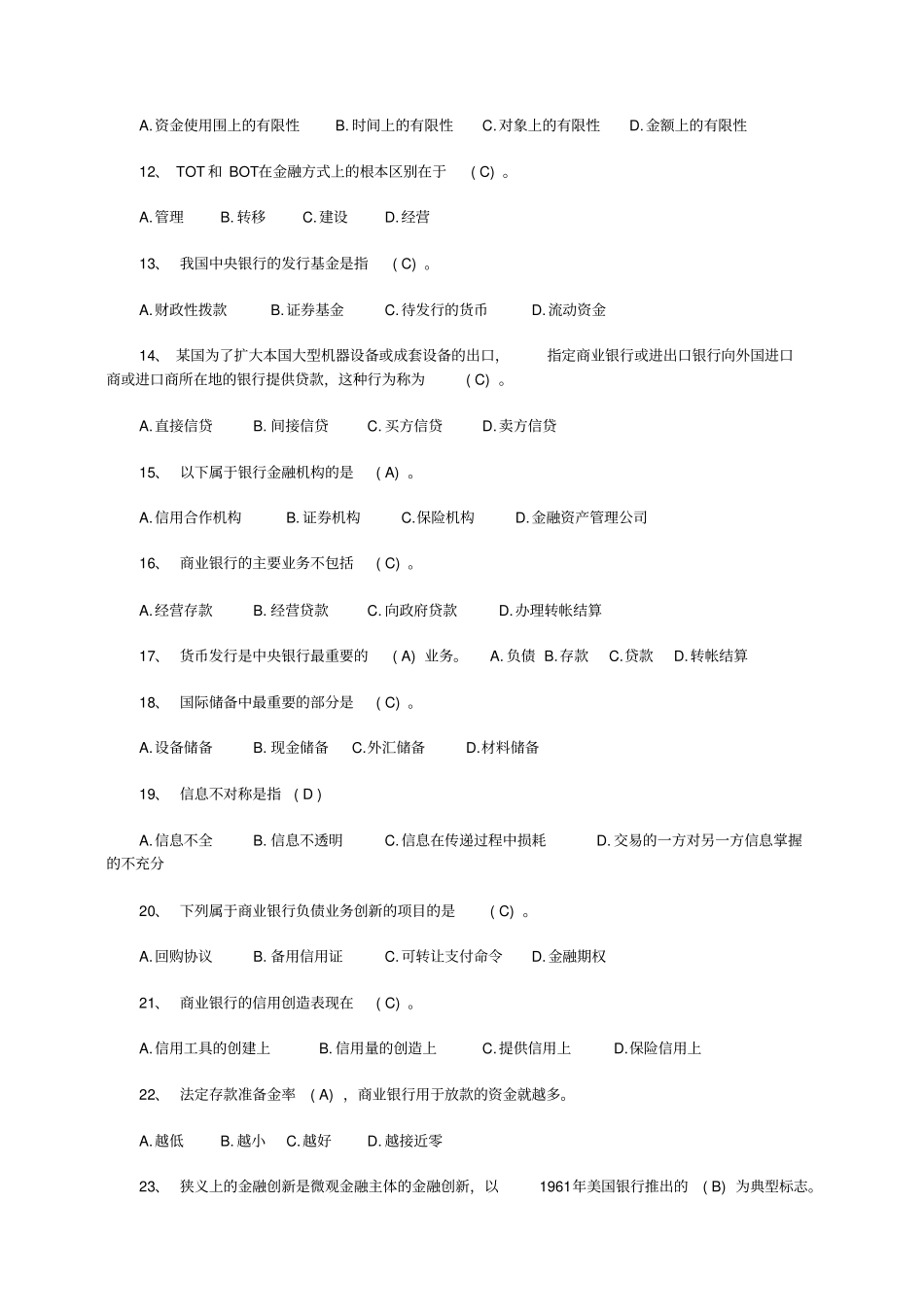 历年农村信用社考试真题与答案_第2页