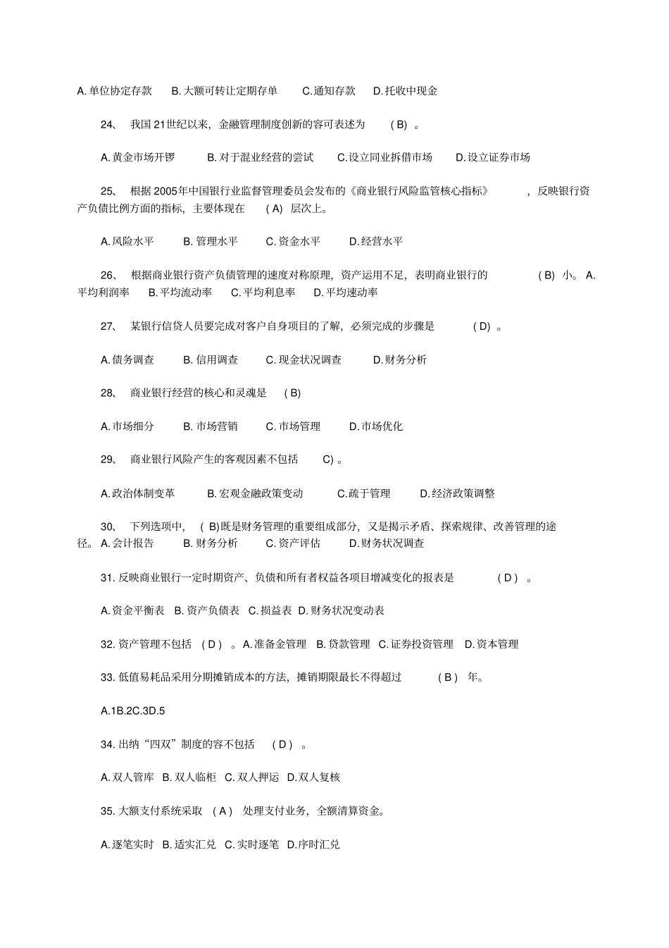 历年农村信用社考试真题与答案_第3页