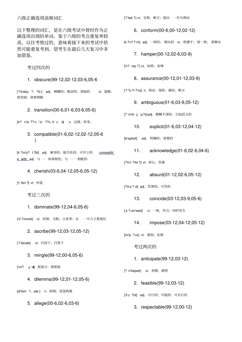 历年六级真题高频词汇总结概要_第1页