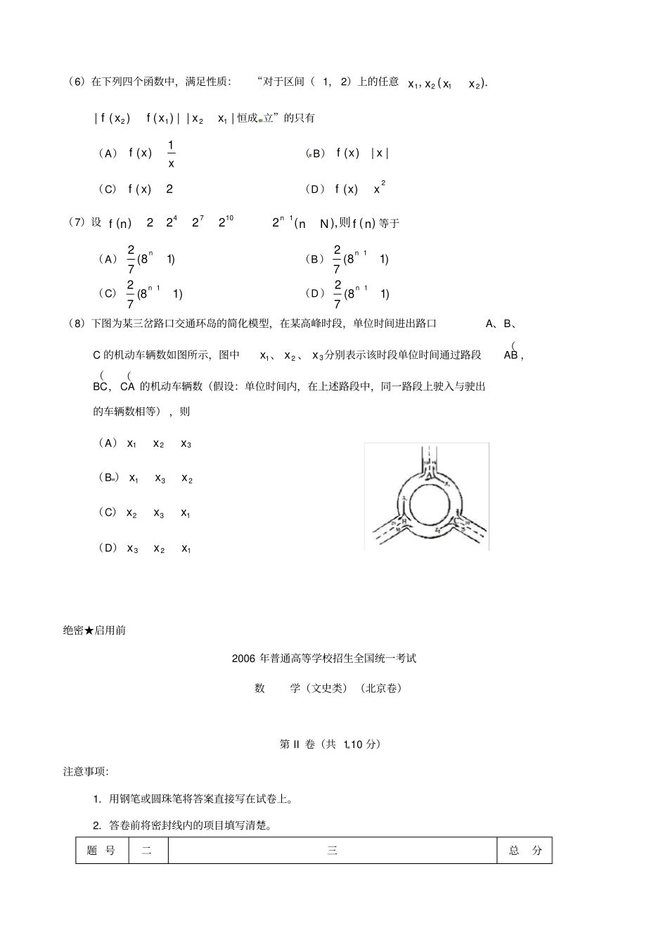 历年北京高考数学试题理_第2页