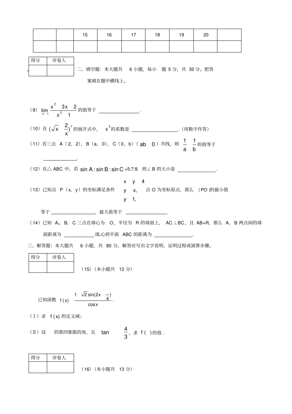历年北京高考数学试题理_第3页