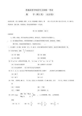 历年北京高考数学试题理