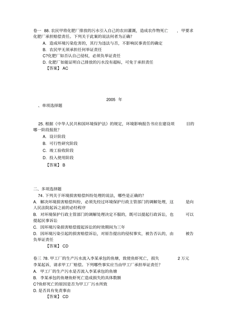 历年司法考试环境法试题_第3页