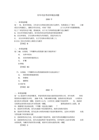 历年司法考试环境法试题