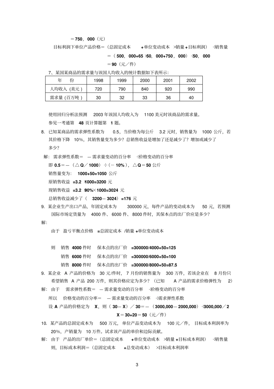 历年参考资料国际场营销计算题_第3页