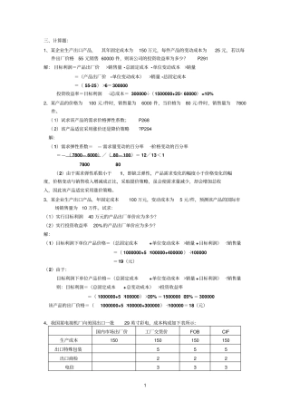 历年参考资料国际场营销计算题