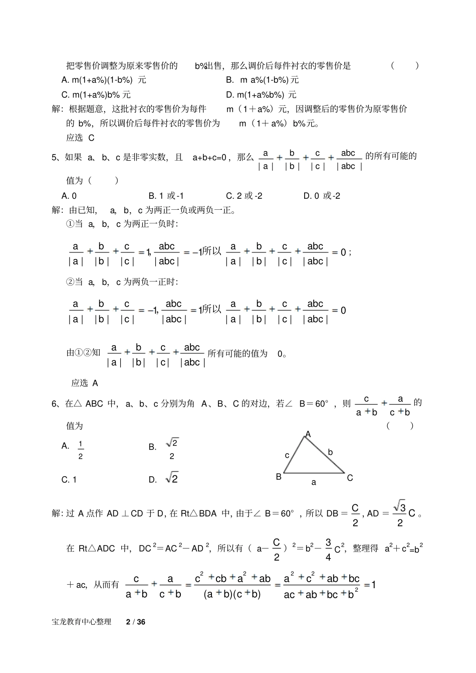 历年初中数学竞赛试题精选含解答汇总_第2页