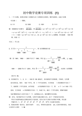历年初中数学竞赛试题精选含解答汇总