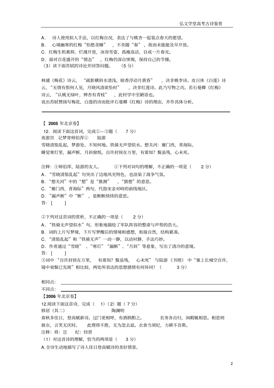历年北京高考古诗阅读鉴赏讲解_第2页