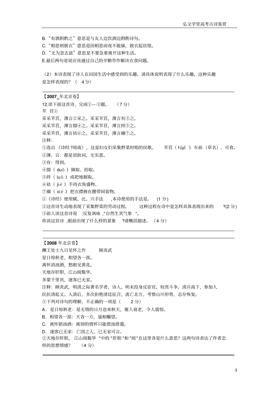 历年北京高考古诗阅读鉴赏讲解_第3页