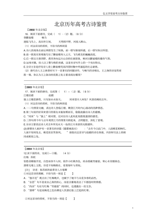 历年北京高考古诗阅读鉴赏讲解