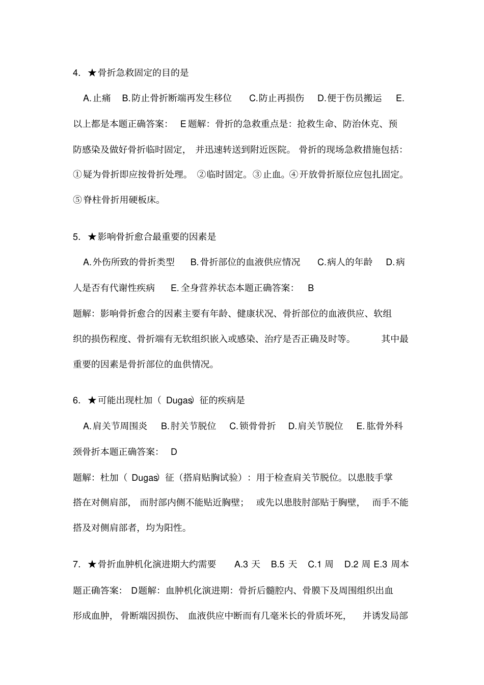 历年医师资格考试试卷--骨科知识_第2页