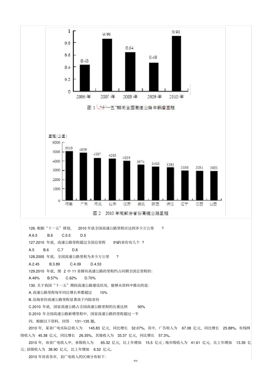 历年国考资料分析真题_第3页