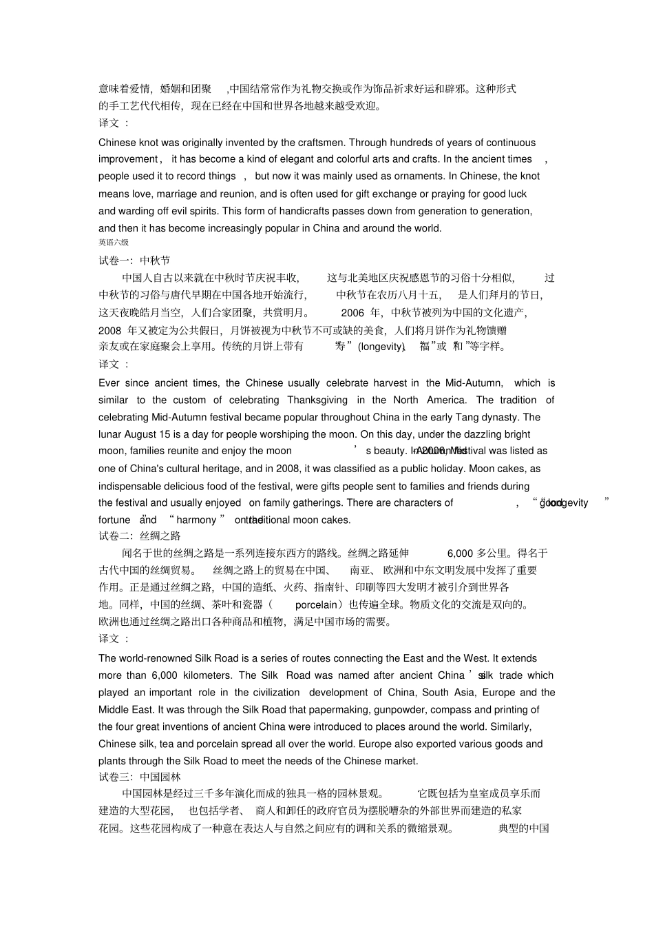 历年大学英语四级翻译真题_第2页