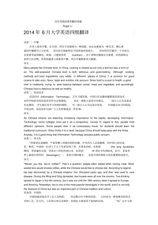 历年大学英语四级翻译真题