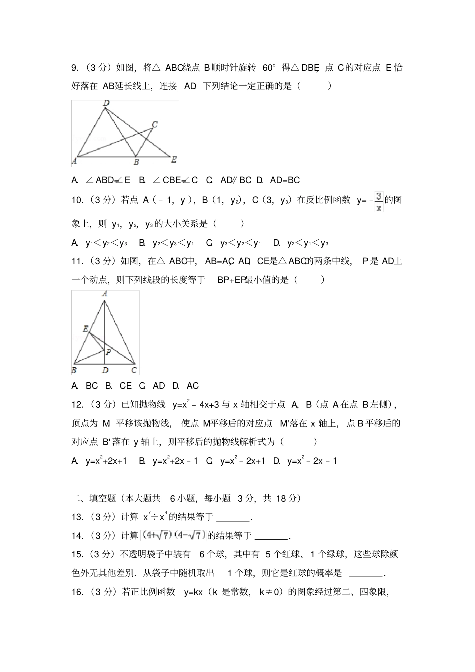 历年天津中考数学试卷含答案_第2页