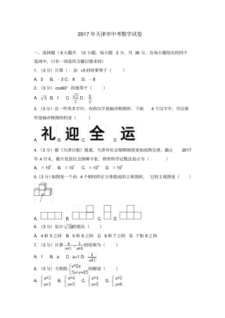 历年天津中考数学试卷含答案