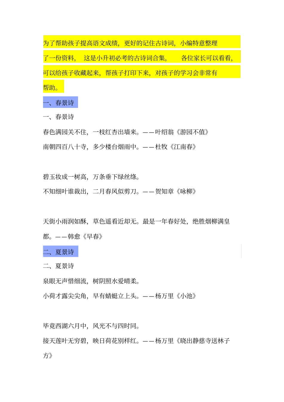 历年小升初必考古诗名句分类集锦_第1页