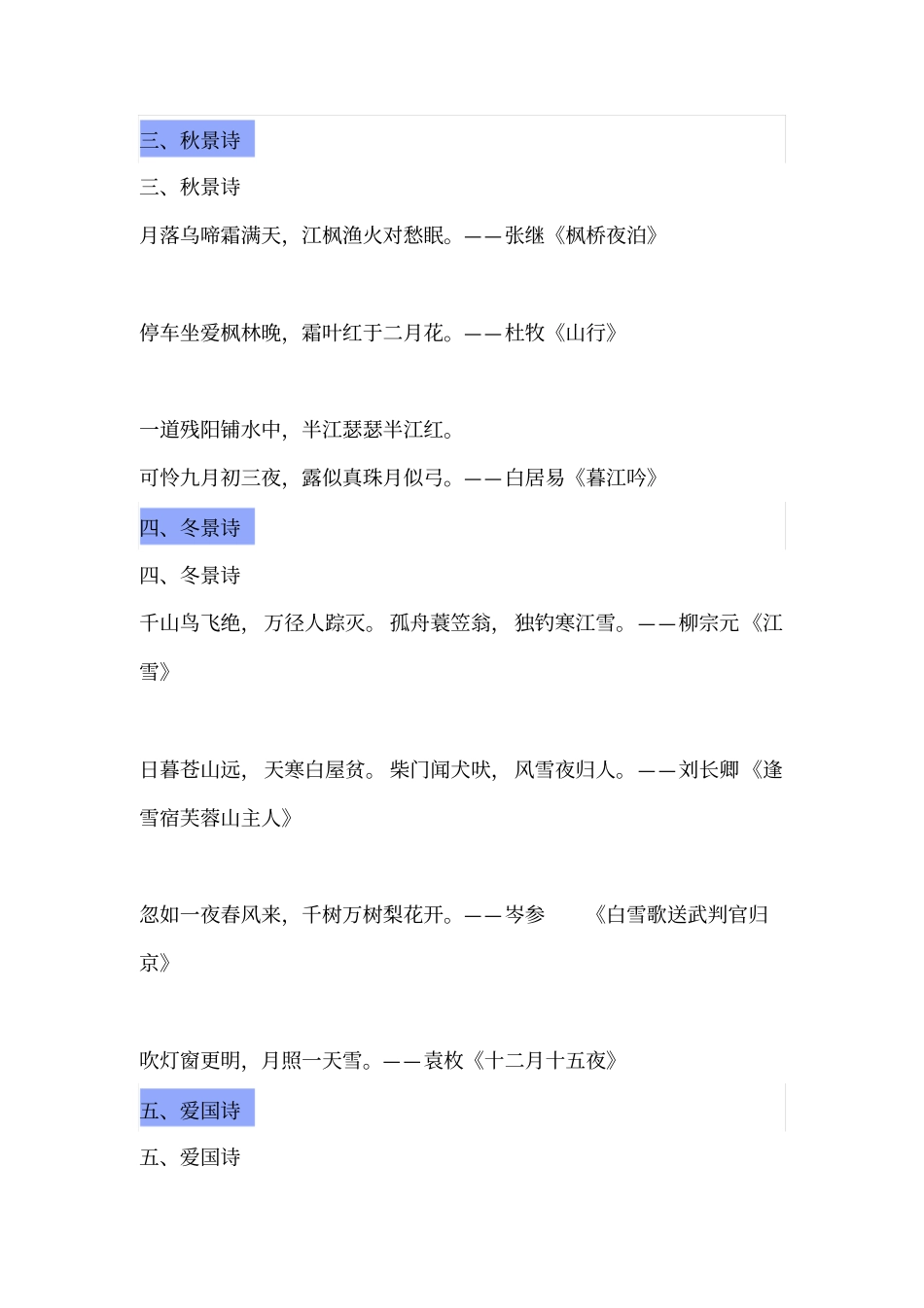 历年小升初必考古诗名句分类集锦_第2页