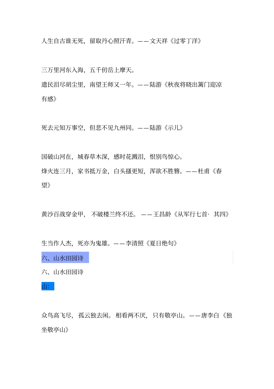历年小升初必考古诗名句分类集锦_第3页