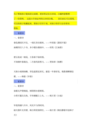历年小升初必考古诗名句分类集锦