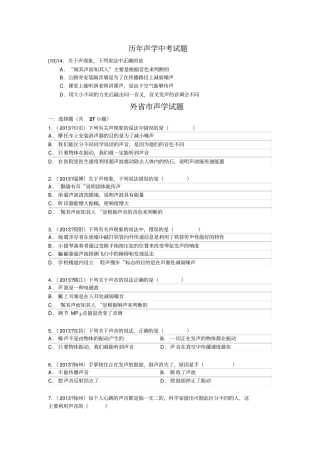 历年声学中考试题汇总