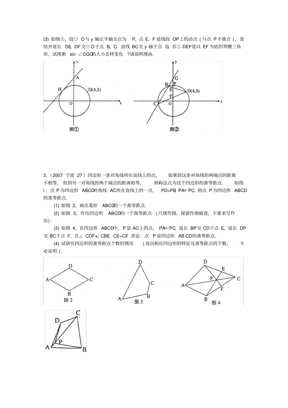 历年宁波中考数学压轴题_第2页