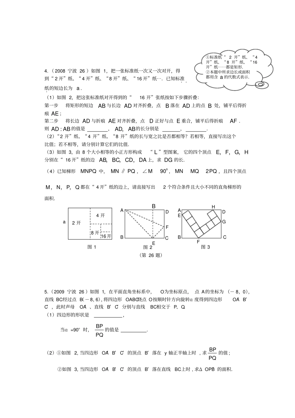 历年宁波中考数学压轴题_第3页