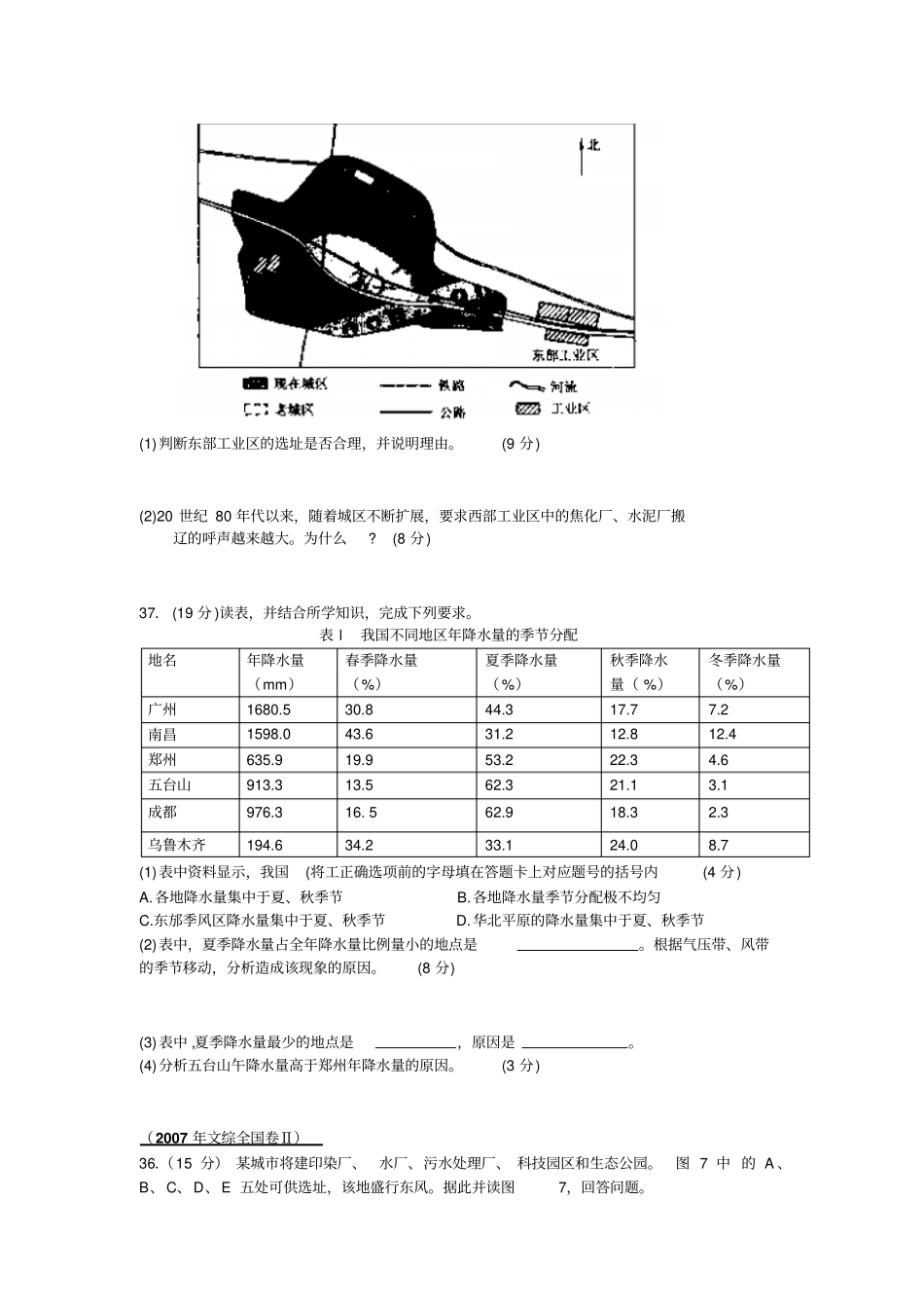 历年地理高考综合题及答案_第3页