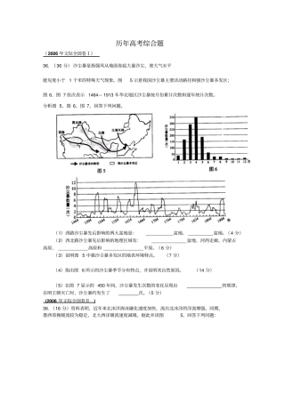 历年地理高考综合题及答案