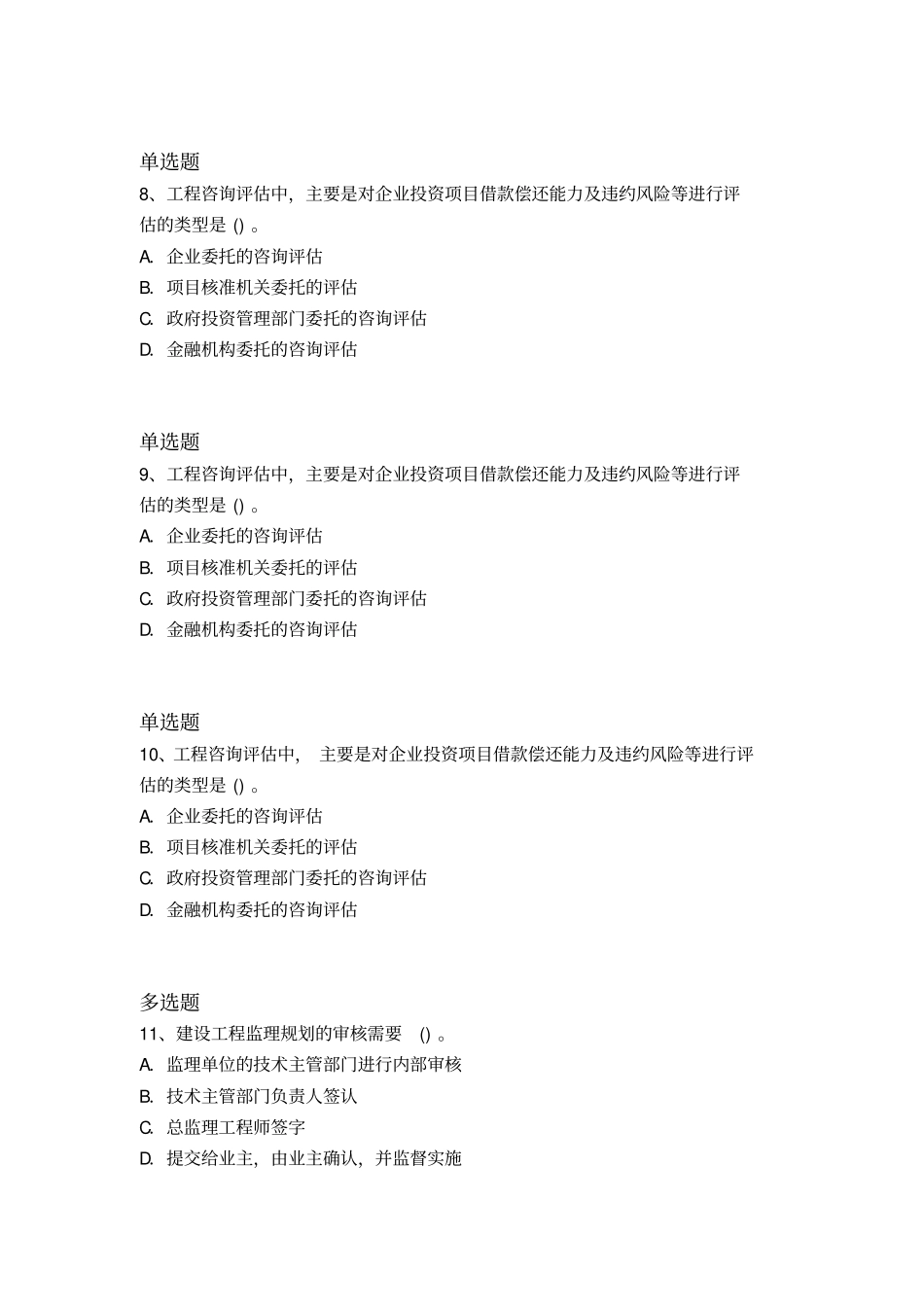 历年建筑项目管理测试87_第3页