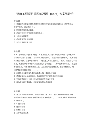 历年建筑项目管理测试87