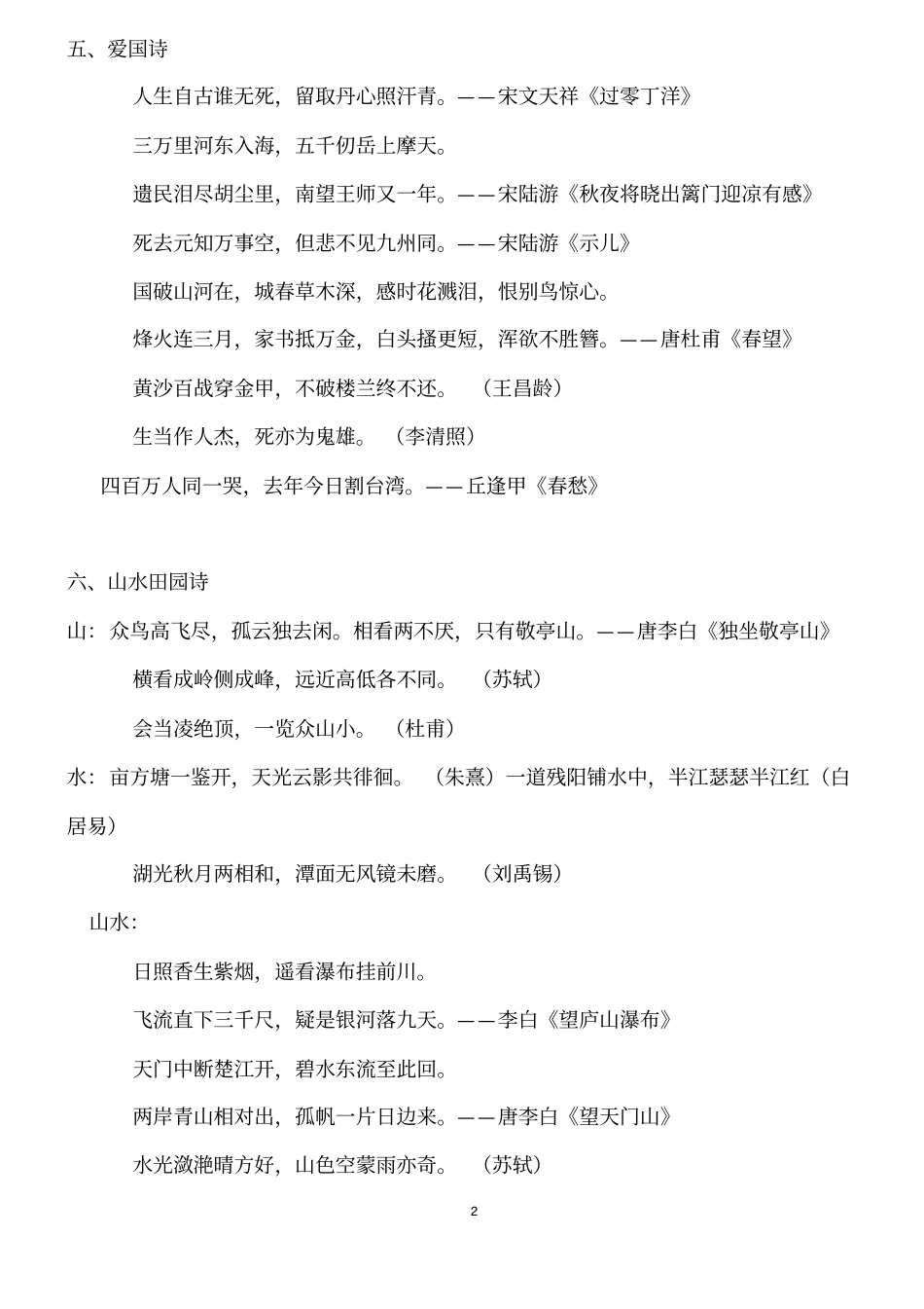 历年小升初语文常考知识点_第2页