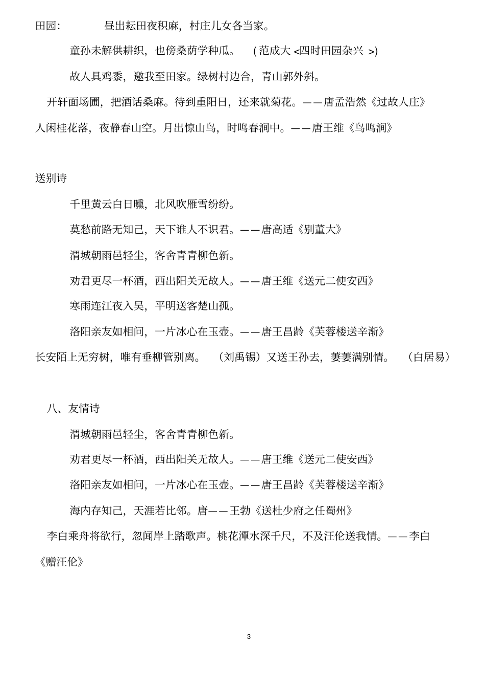 历年小升初语文常考知识点_第3页