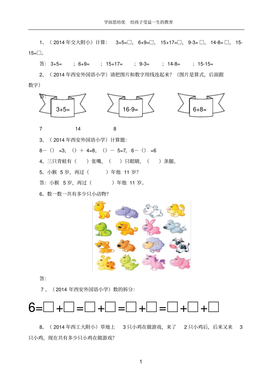 历年幼升小试题整理_第1页