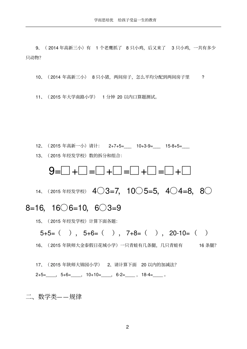 历年幼升小试题整理_第2页