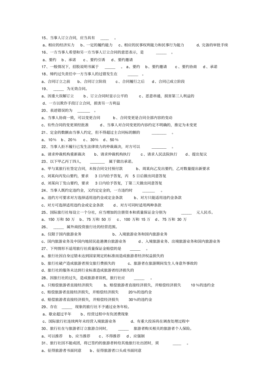 历年导游考试真题复习很实用_第2页