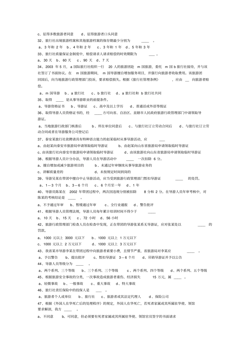 历年导游考试真题复习很实用_第3页