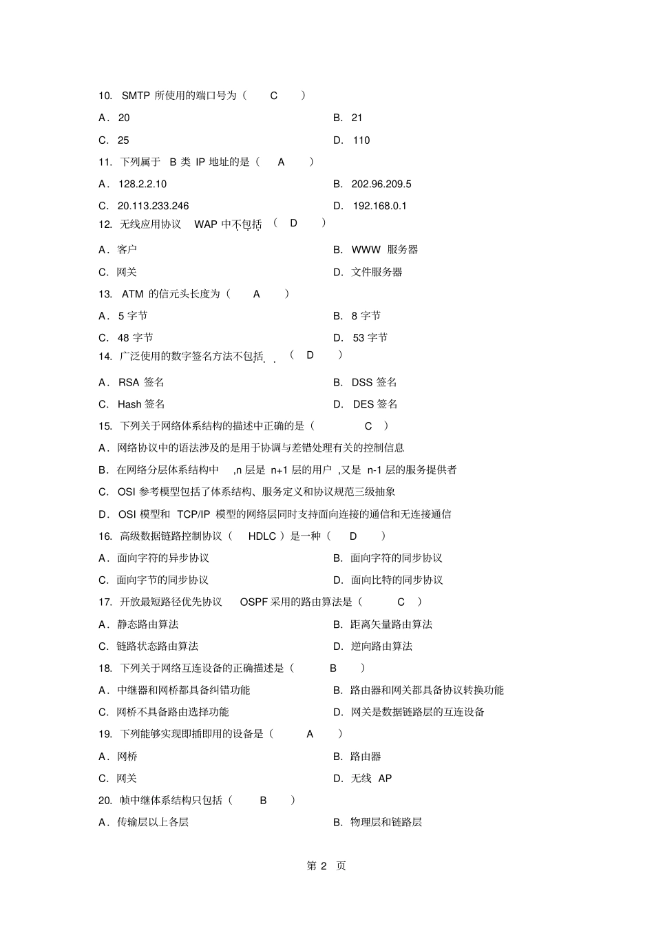 历年我自己整理的全国自学考试计算机网络原理试题及答案汇总最全_第2页