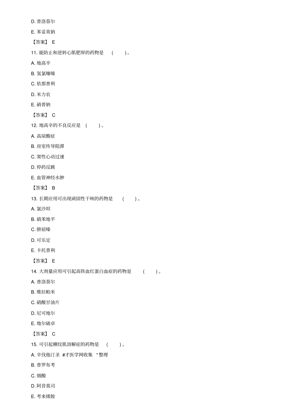 历年执业西药师考试药学专业知识一2011年考试真题与答案_第3页