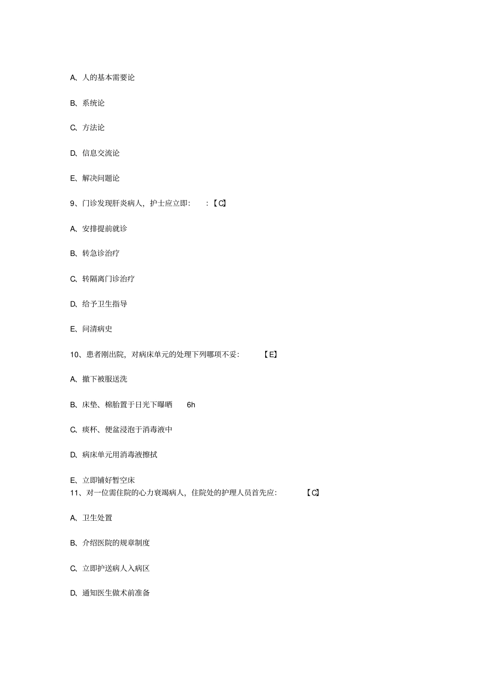 历年护士招聘考试试题+三基_第3页