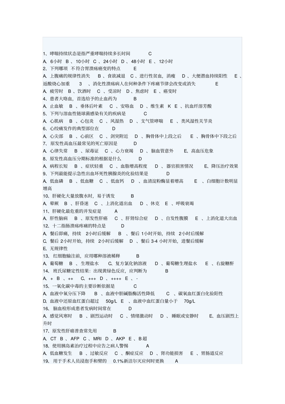 历年护士资格考试真题精选_第1页