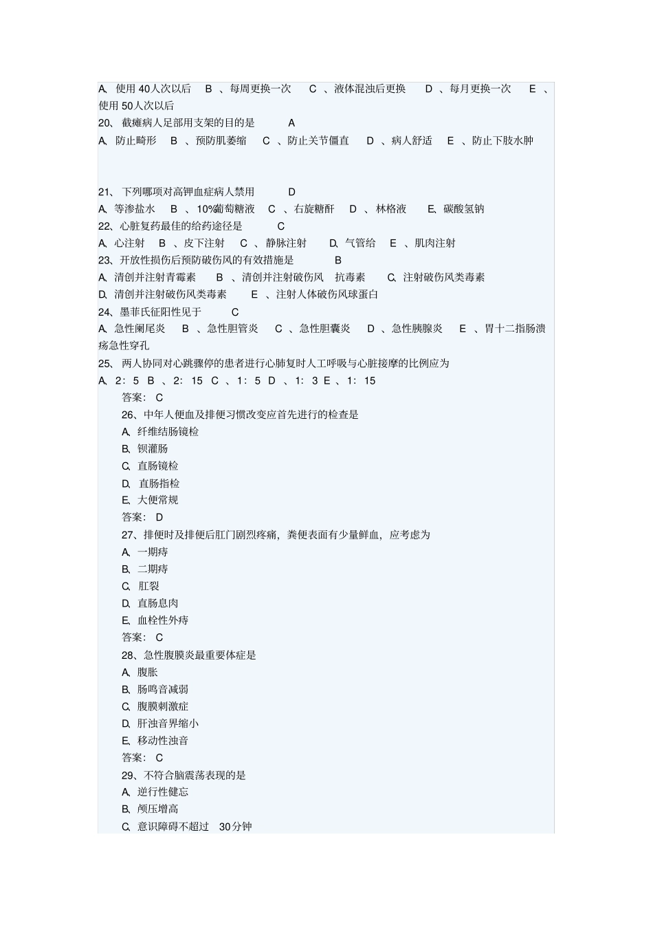 历年护士资格考试真题精选_第2页