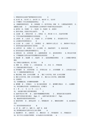 历年护士资格考试真题精选