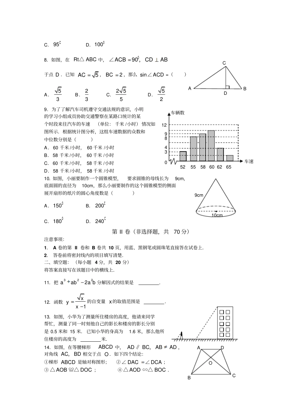 历年成都中考数学试卷及答案2006_第2页